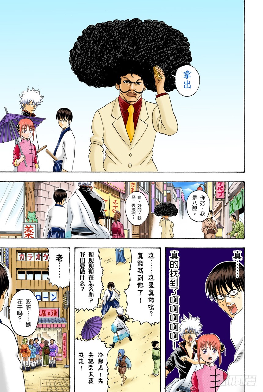 《银魂（全彩版）》不管什么地方的母亲都差不多 第12页