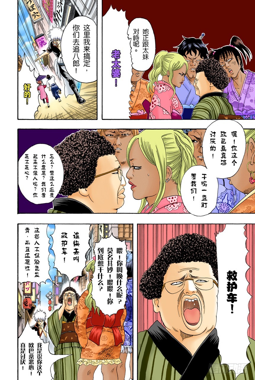 《银魂（全彩版）》不管什么地方的母亲都差不多 第13页