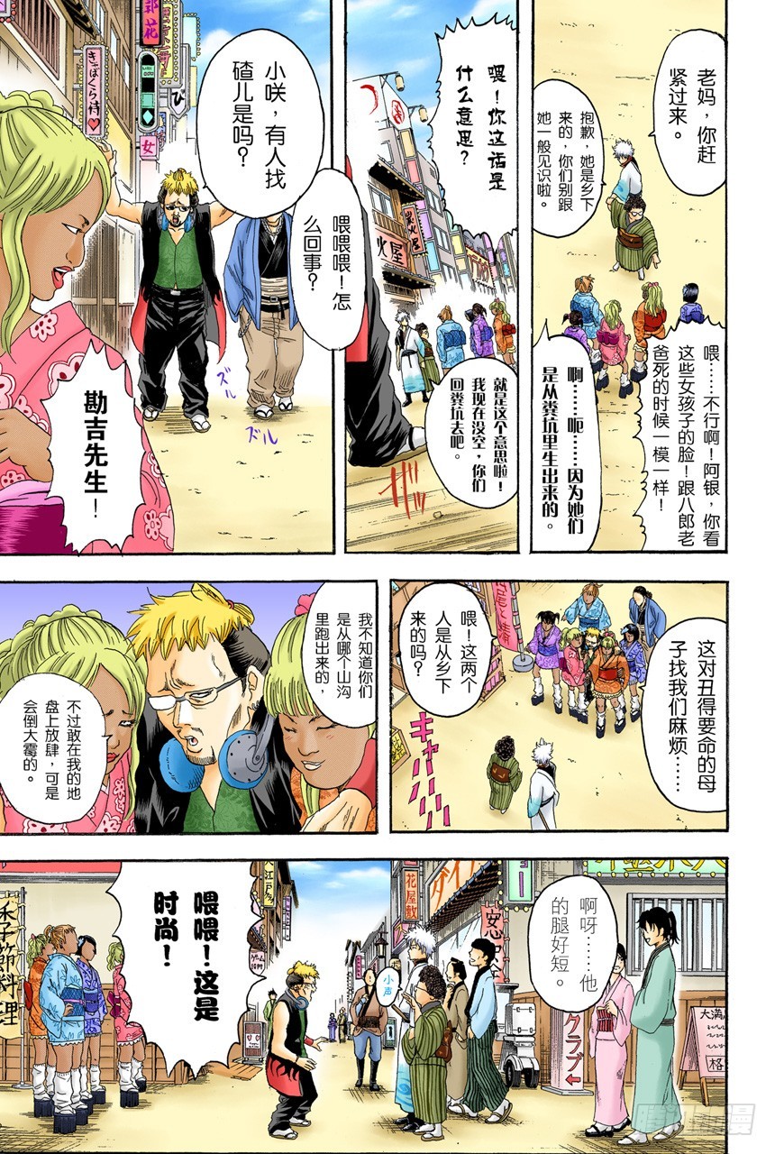 《银魂（全彩版）》不管什么地方的母亲都差不多 第14页