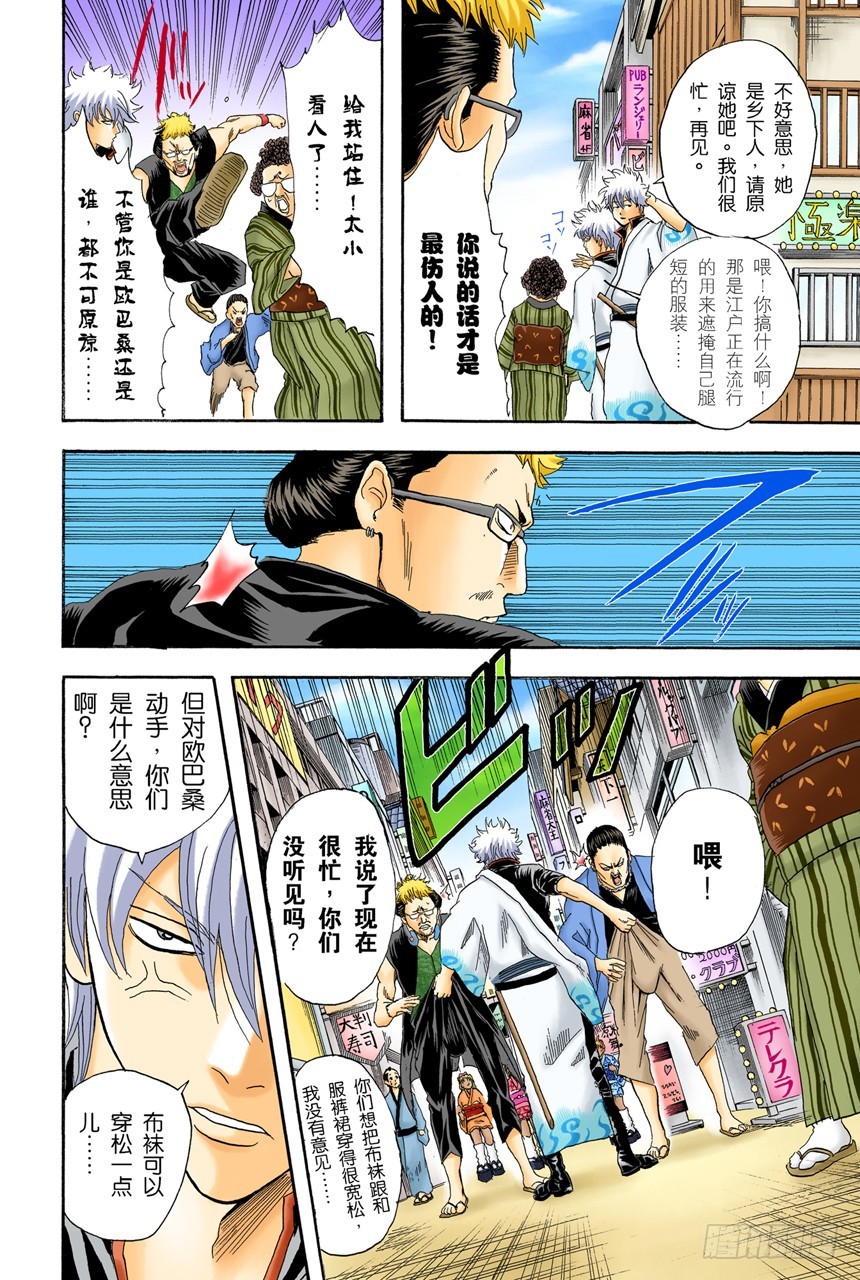《银魂（全彩版）》不管什么地方的母亲都差不多 第15页