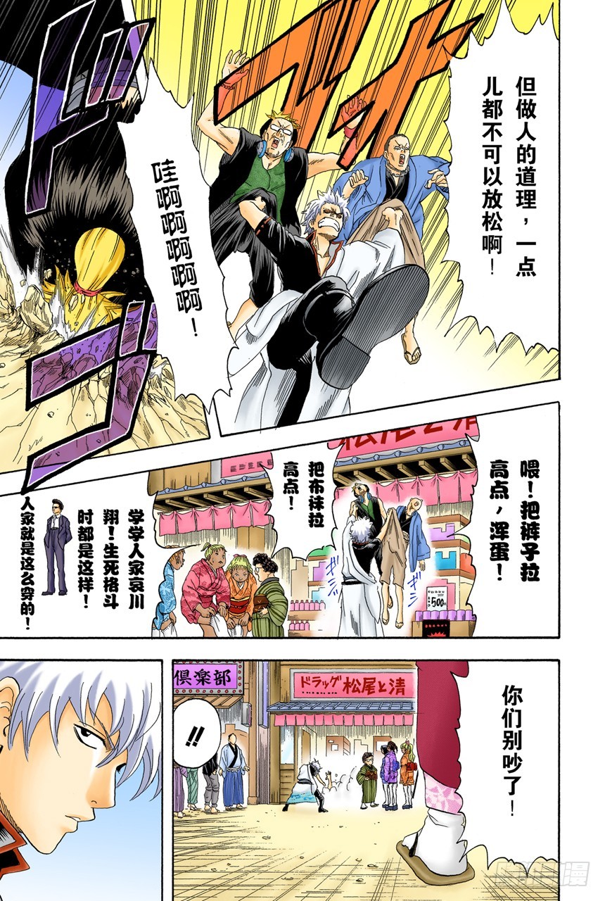 《银魂（全彩版）》不管什么地方的母亲都差不多 第16页