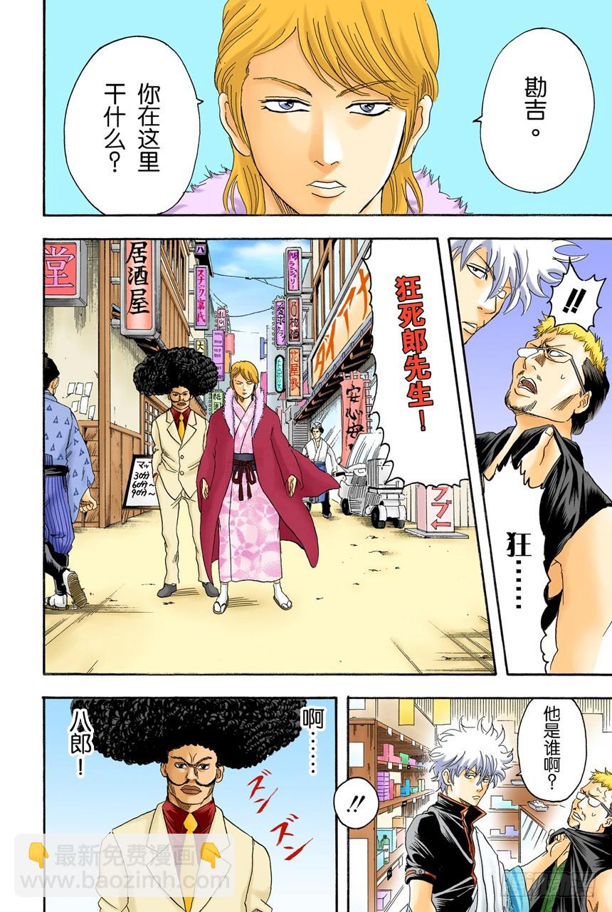 《银魂（全彩版）》不管什么地方的母亲都差不多 第17页