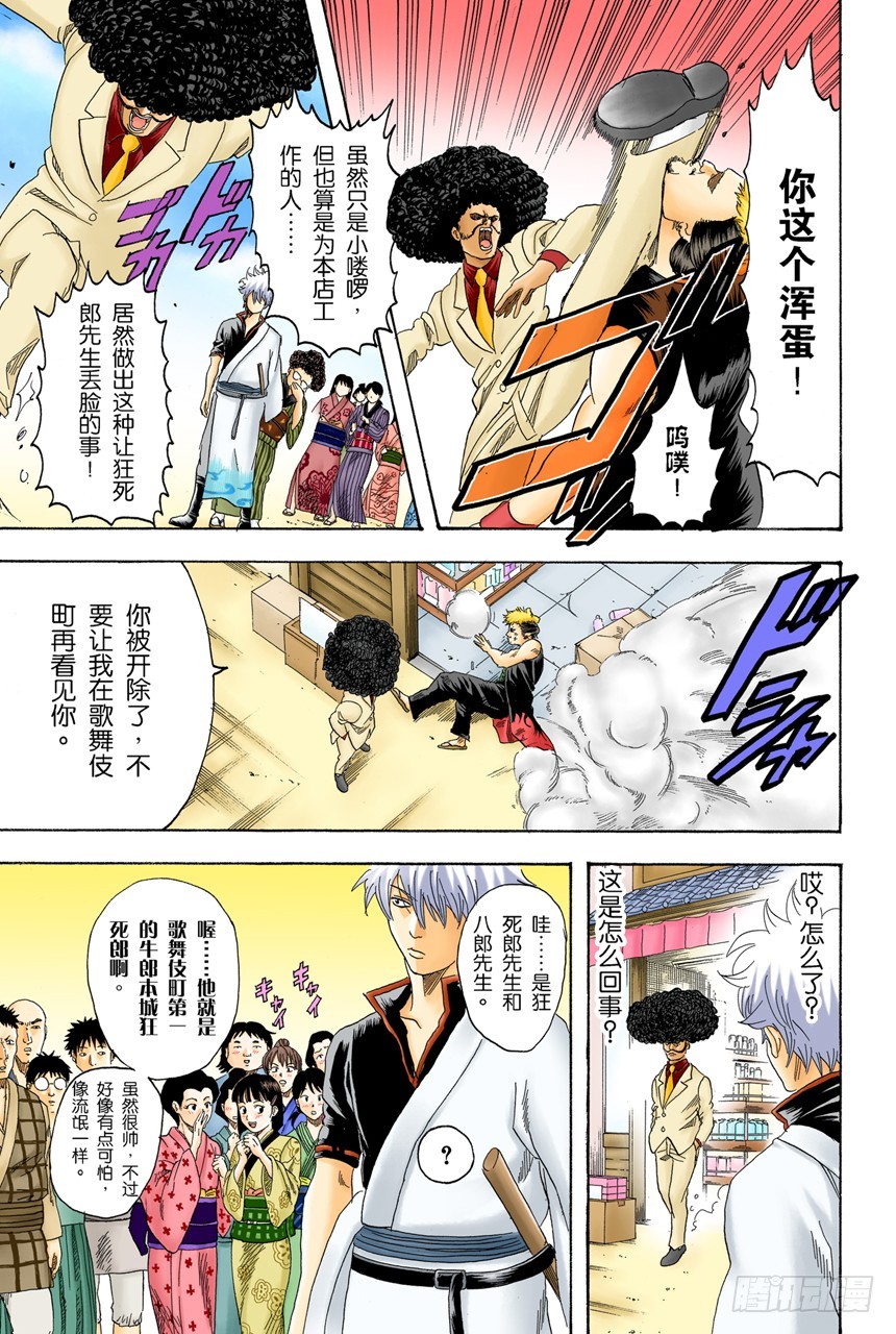 《银魂（全彩版）》不管什么地方的母亲都差不多 第18页