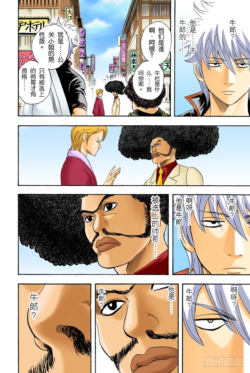 《银魂（全彩版）》不管什么地方的母亲都差不多 第19页