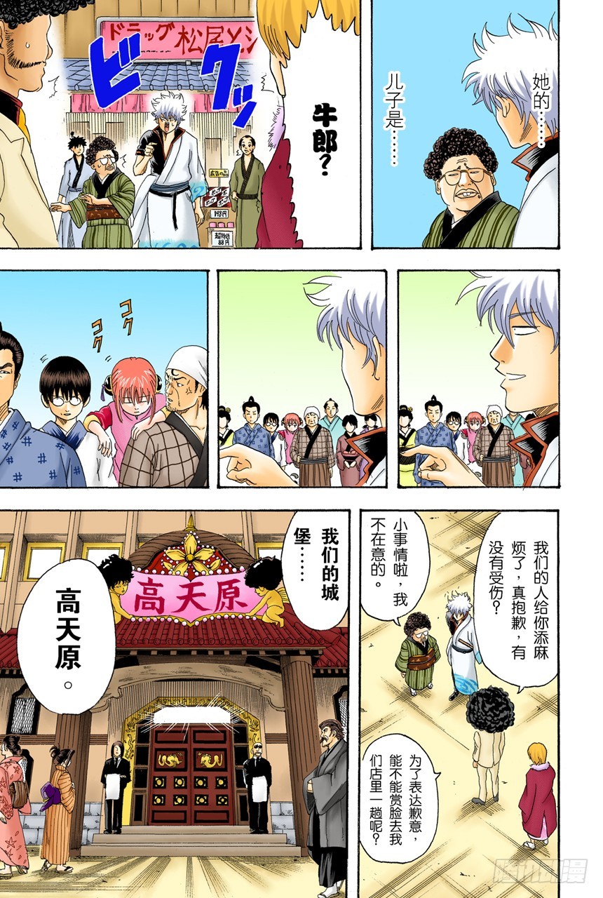 《银魂（全彩版）》不管什么地方的母亲都差不多 第20页