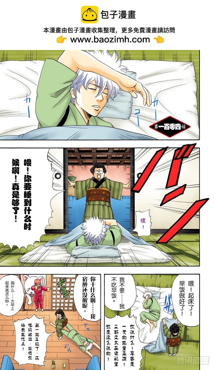 《银魂（全彩版）》不管什么地方的母亲都差不多 第2页