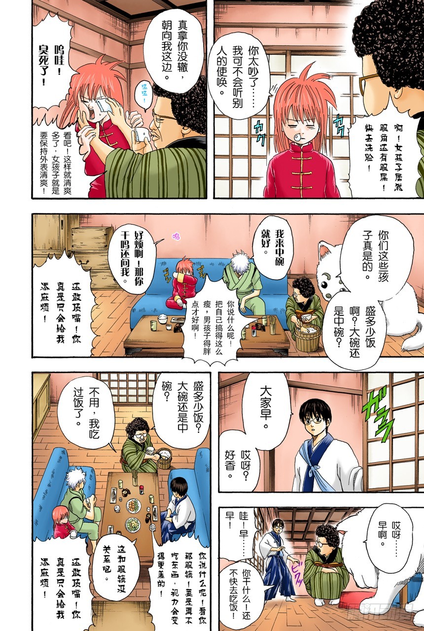 《银魂（全彩版）》不管什么地方的母亲都差不多 第3页