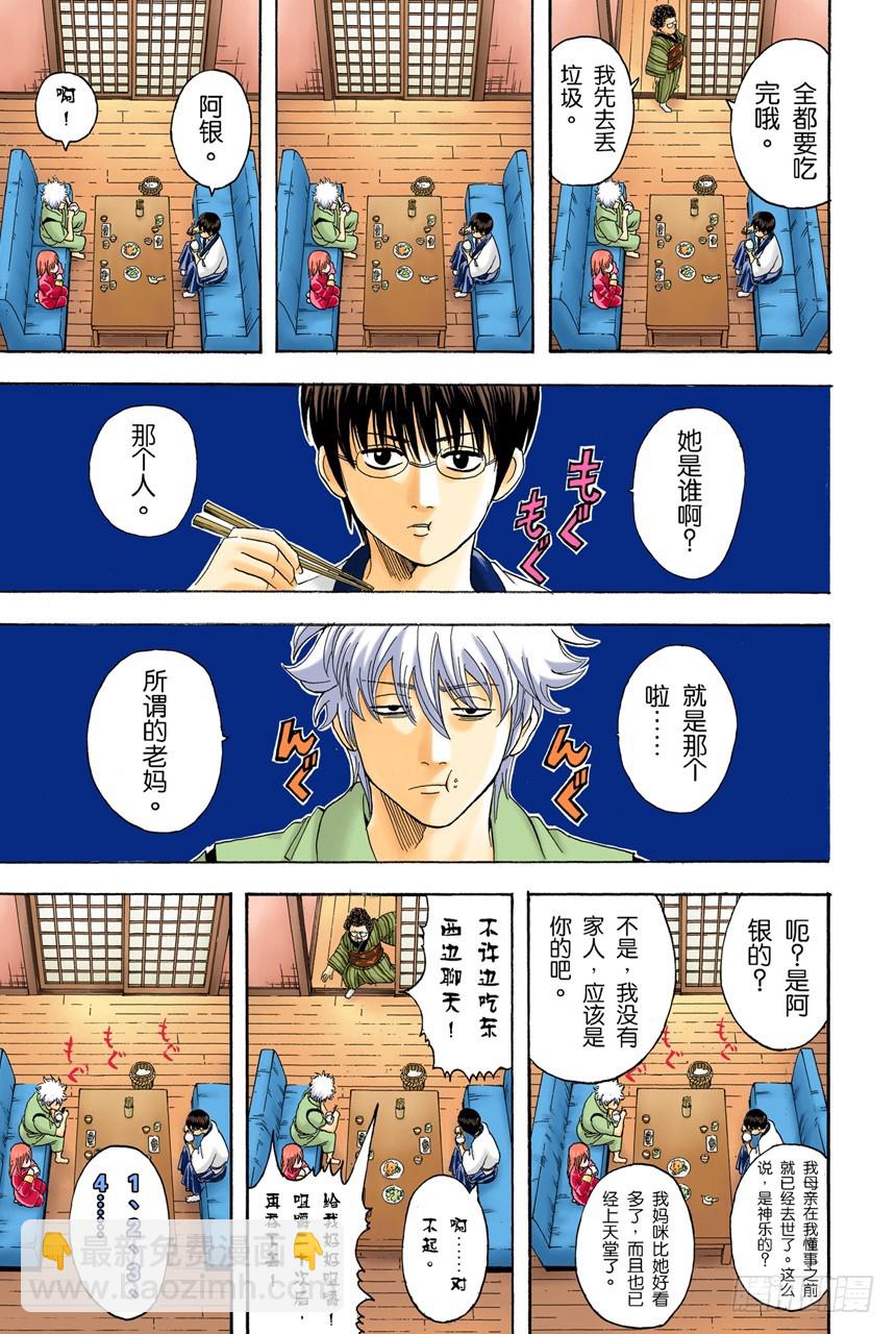 《银魂（全彩版）》不管什么地方的母亲都差不多 第4页