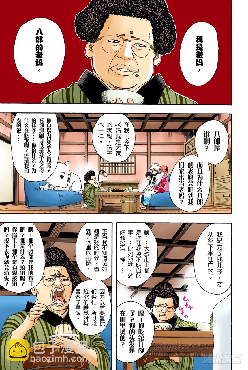 《银魂（全彩版）》不管什么地方的母亲都差不多 第6页