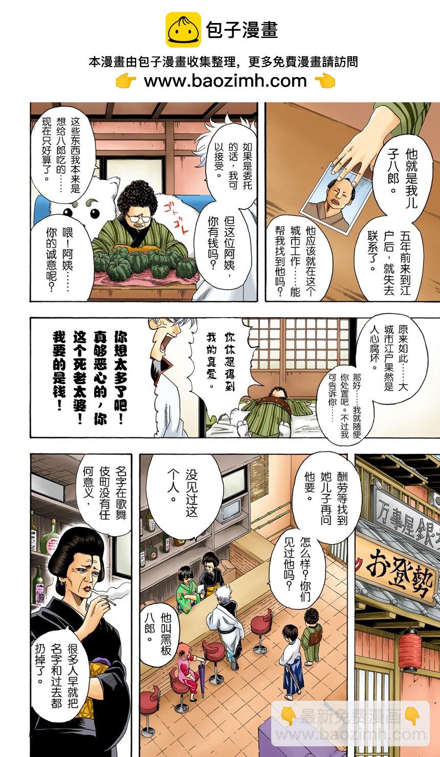 《银魂（全彩版）》不管什么地方的母亲都差不多 第7页