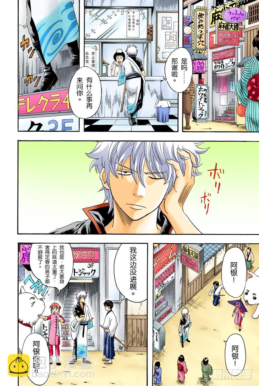《银魂（全彩版）》不管什么地方的母亲都差不多 第9页