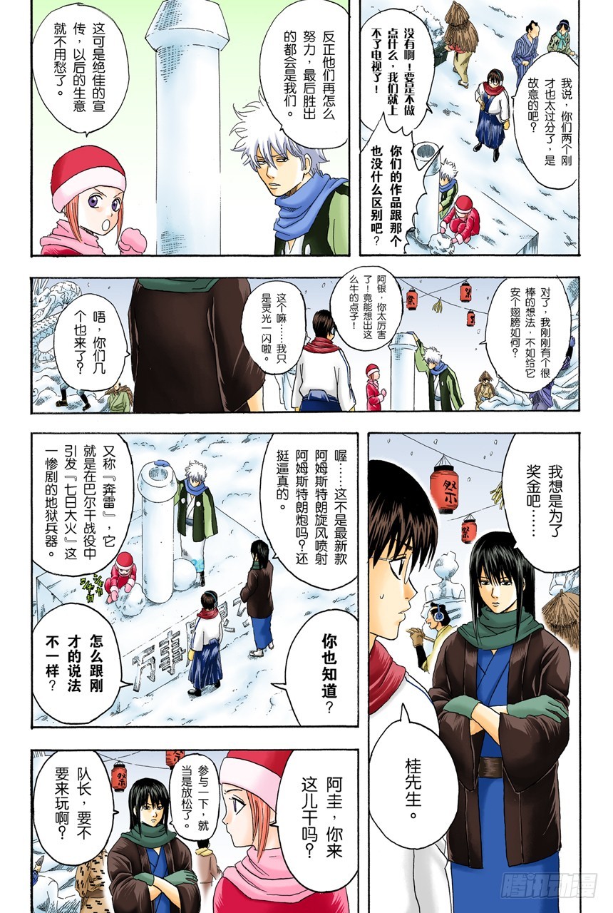《银魂（全彩版）》只有小孩子看到雪才会兴奋 第12页