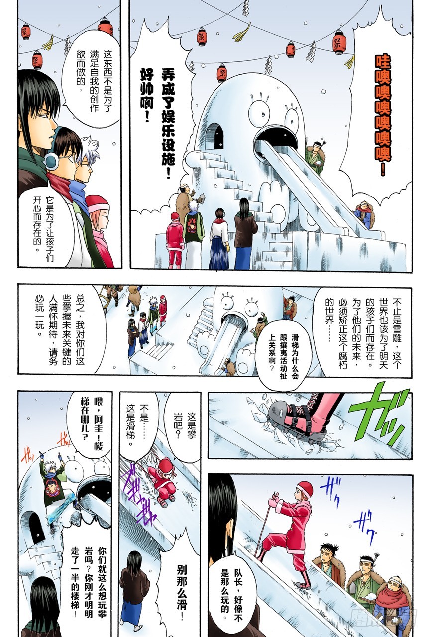 《银魂（全彩版）》只有小孩子看到雪才会兴奋 第13页