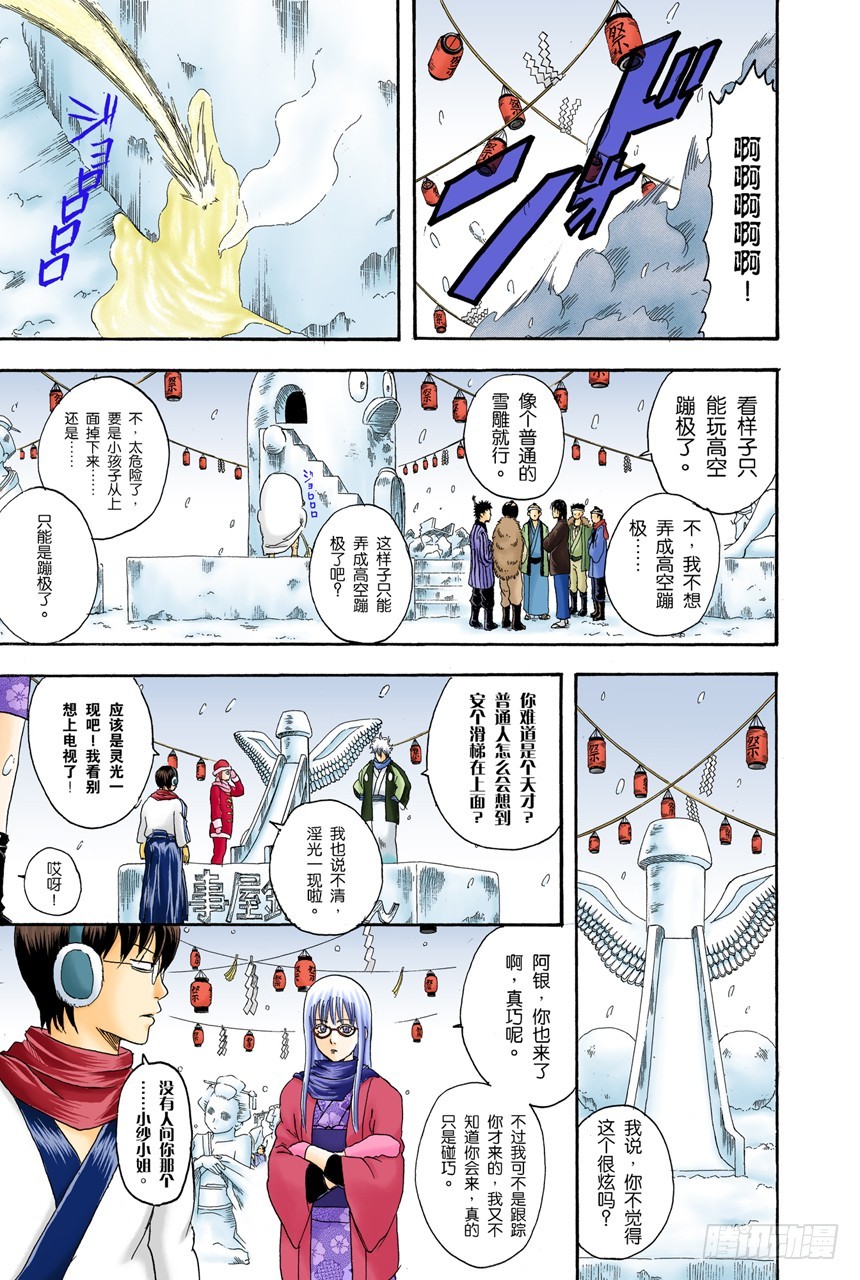 《银魂（全彩版）》只有小孩子看到雪才会兴奋 第15页