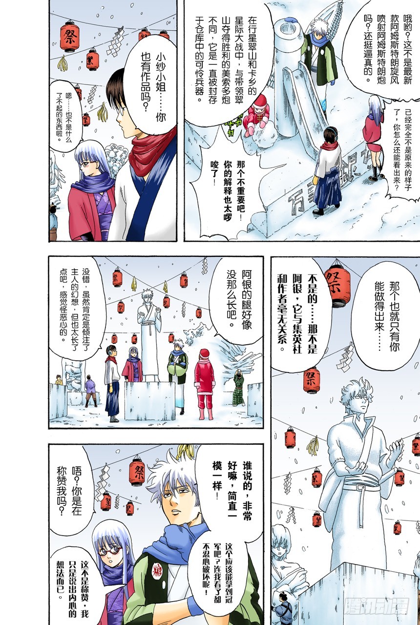 《银魂（全彩版）》只有小孩子看到雪才会兴奋 第16页