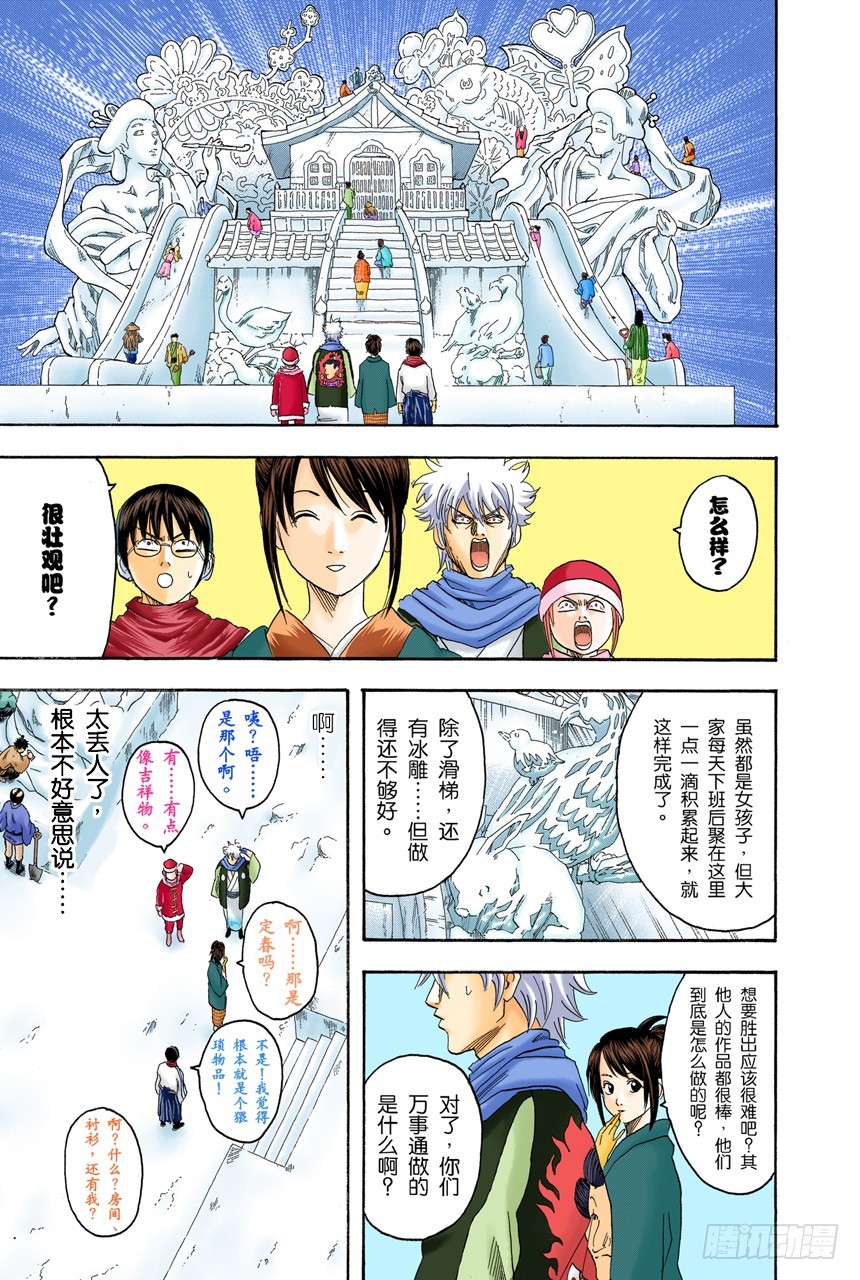 《银魂（全彩版）》只有小孩子看到雪才会兴奋 第19页