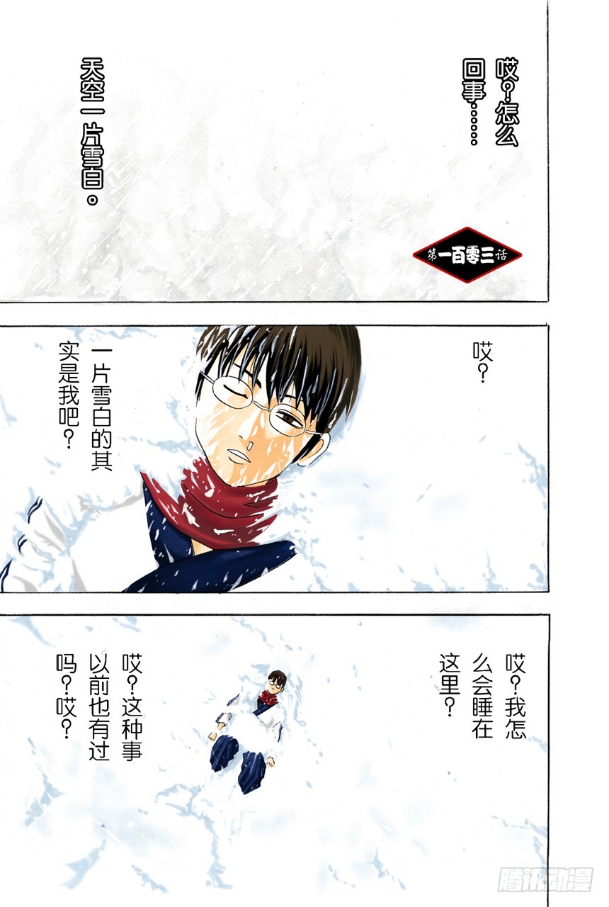 《银魂（全彩版）》只有小孩子看到雪才会兴奋 第1页
