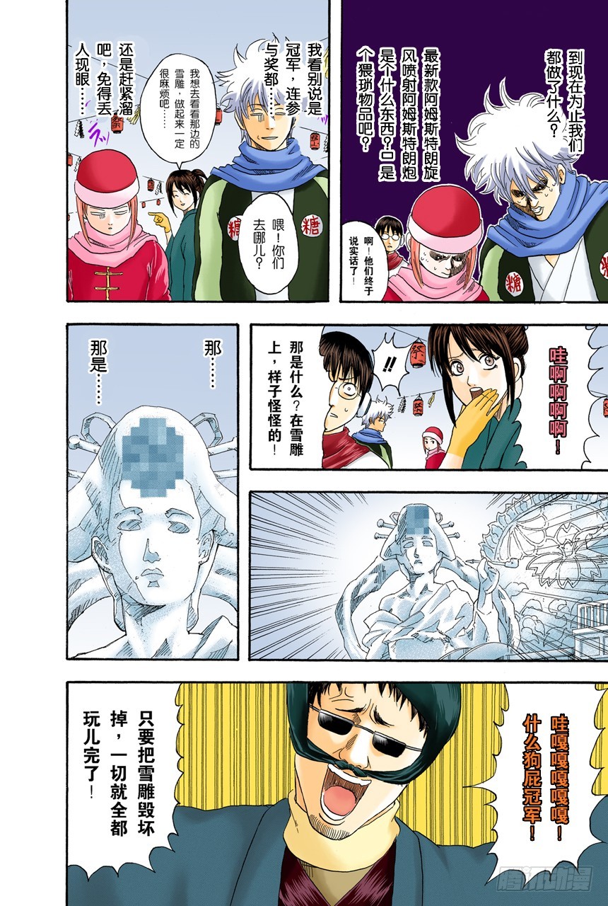 《银魂（全彩版）》只有小孩子看到雪才会兴奋 第20页