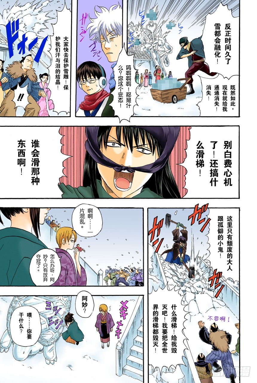 《银魂（全彩版）》只有小孩子看到雪才会兴奋 第21页
