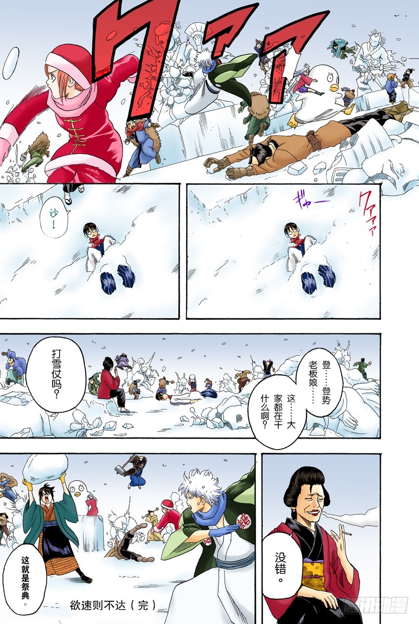 《银魂（全彩版）》只有小孩子看到雪才会兴奋 第23页