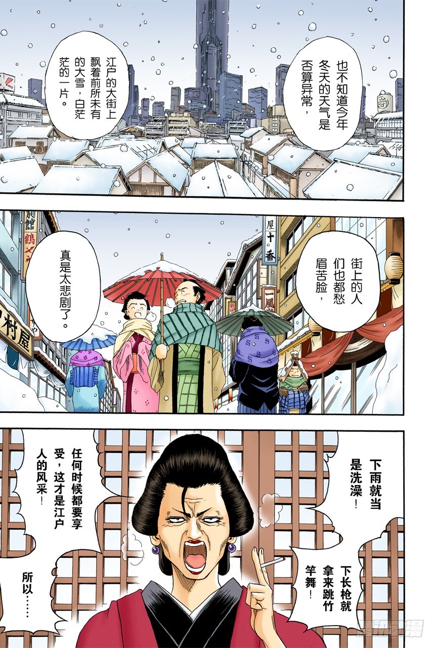 《银魂（全彩版）》只有小孩子看到雪才会兴奋 第5页