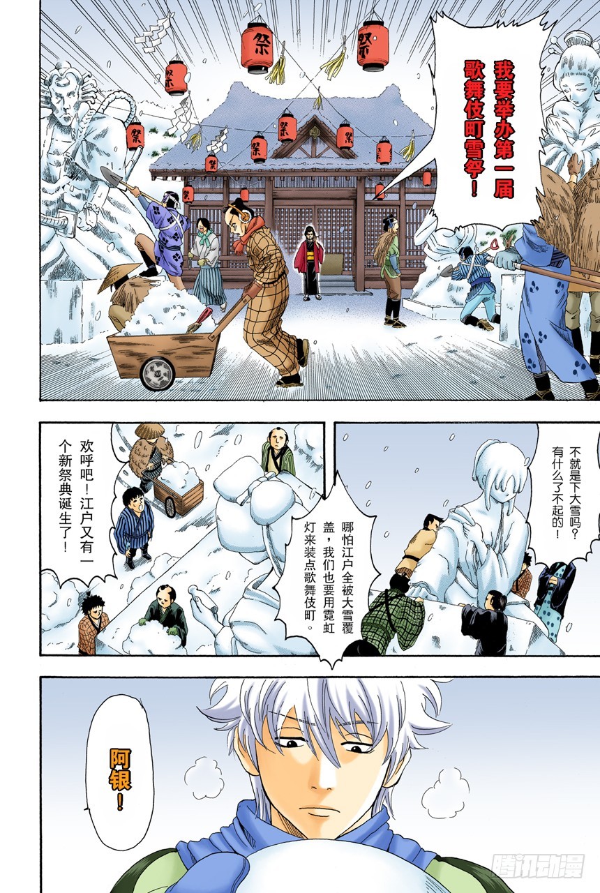 《银魂（全彩版）》只有小孩子看到雪才会兴奋 第6页