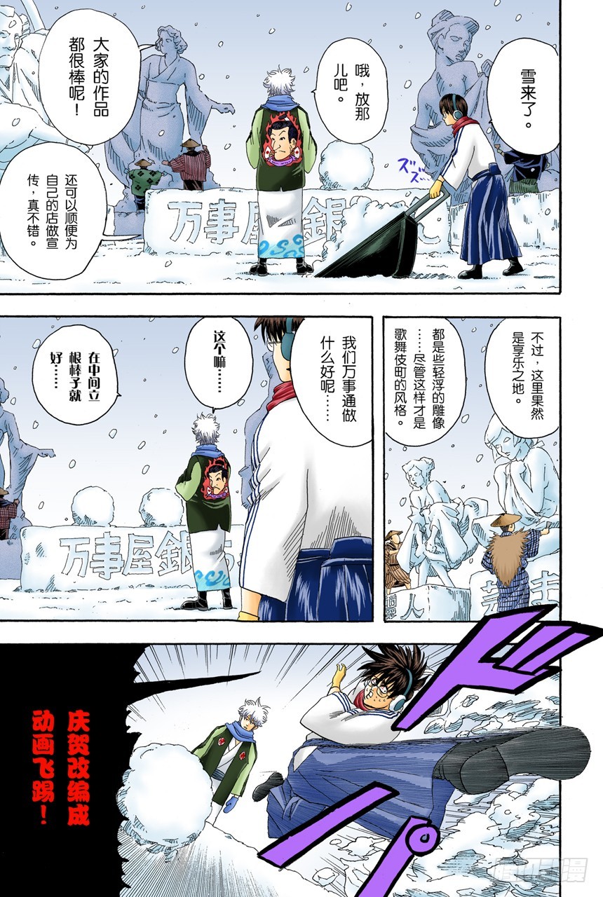 《银魂（全彩版）》只有小孩子看到雪才会兴奋 第7页
