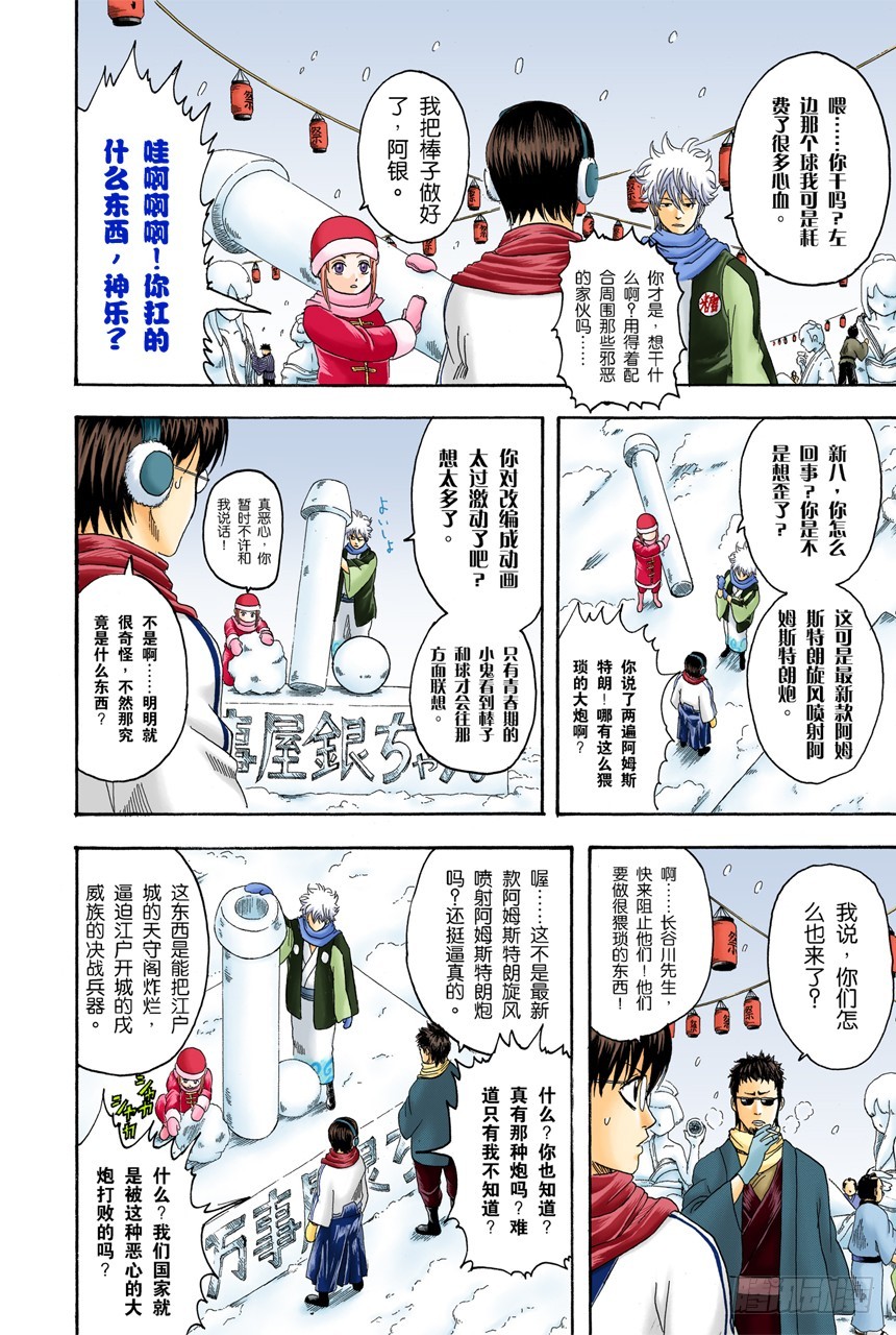 《银魂（全彩版）》只有小孩子看到雪才会兴奋 第8页