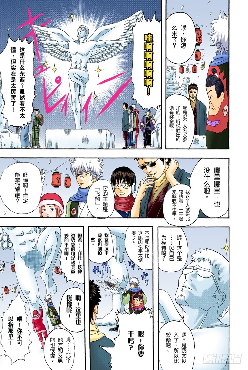 《银魂（全彩版）》只有小孩子看到雪才会兴奋 第9页