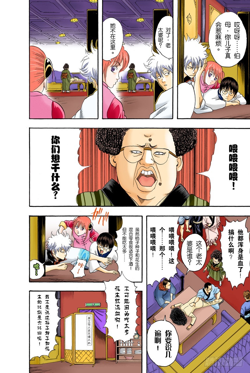 《银魂（全彩版）》柿子种子和花生的混合零食，千万不能吃太多 第10页