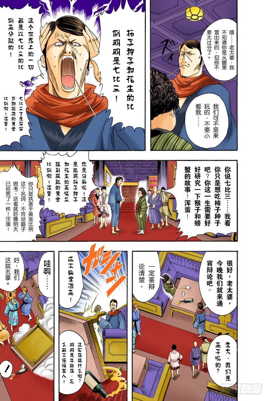 《银魂（全彩版）》柿子种子和花生的混合零食，千万不能吃太多 第11页