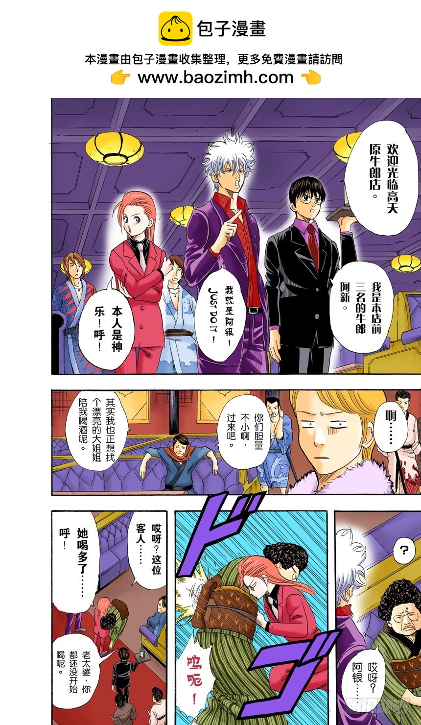 《银魂（全彩版）》柿子种子和花生的混合零食，千万不能吃太多 第12页