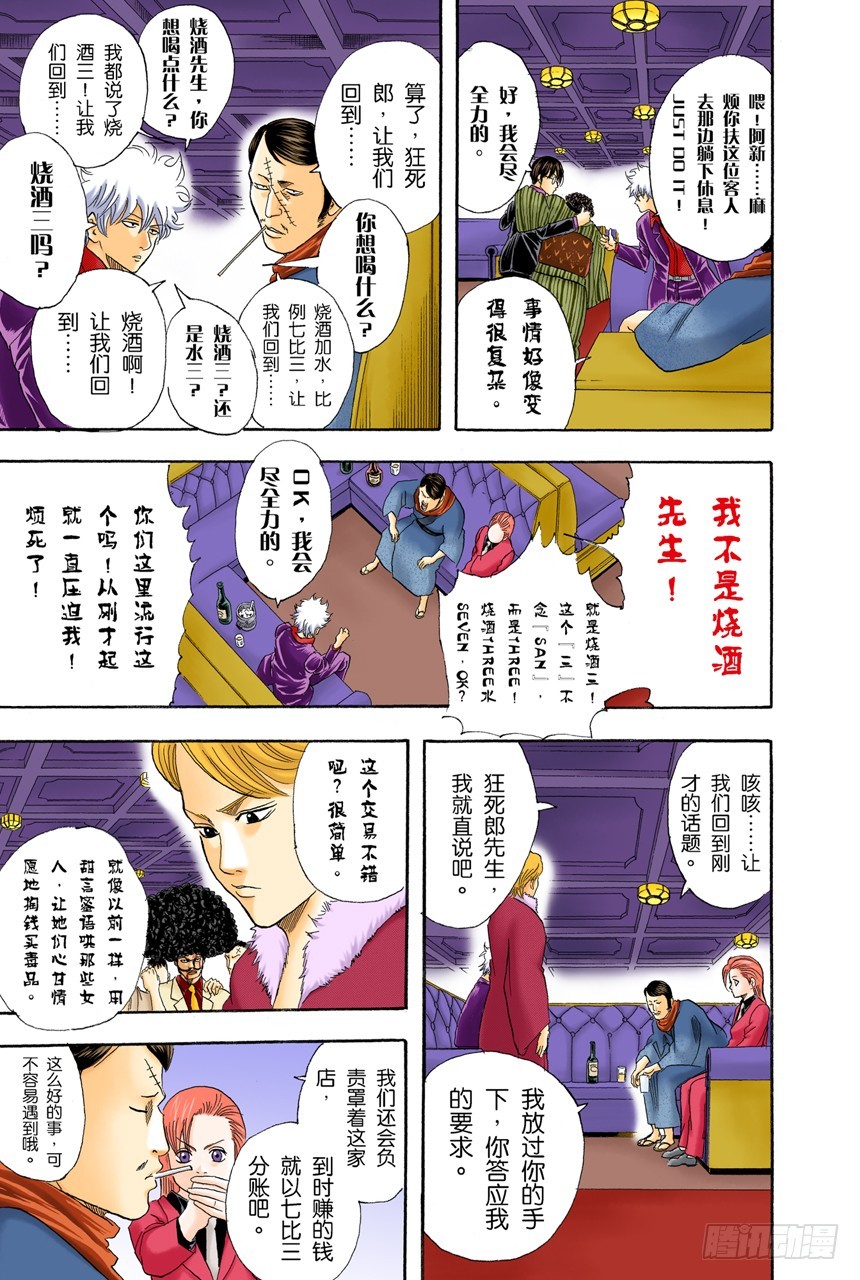 《银魂（全彩版）》柿子种子和花生的混合零食，千万不能吃太多 第13页