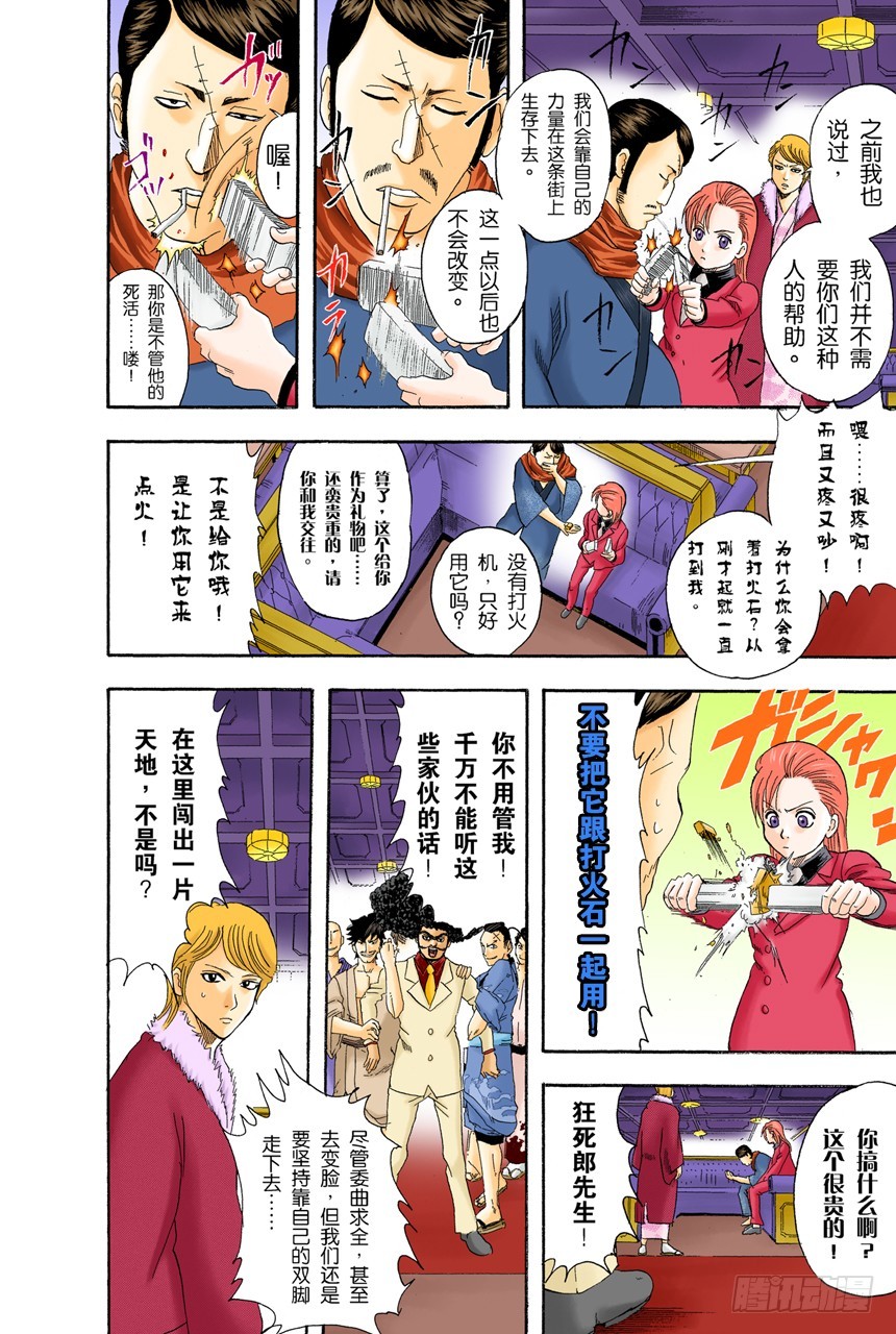 《银魂（全彩版）》柿子种子和花生的混合零食，千万不能吃太多 第14页