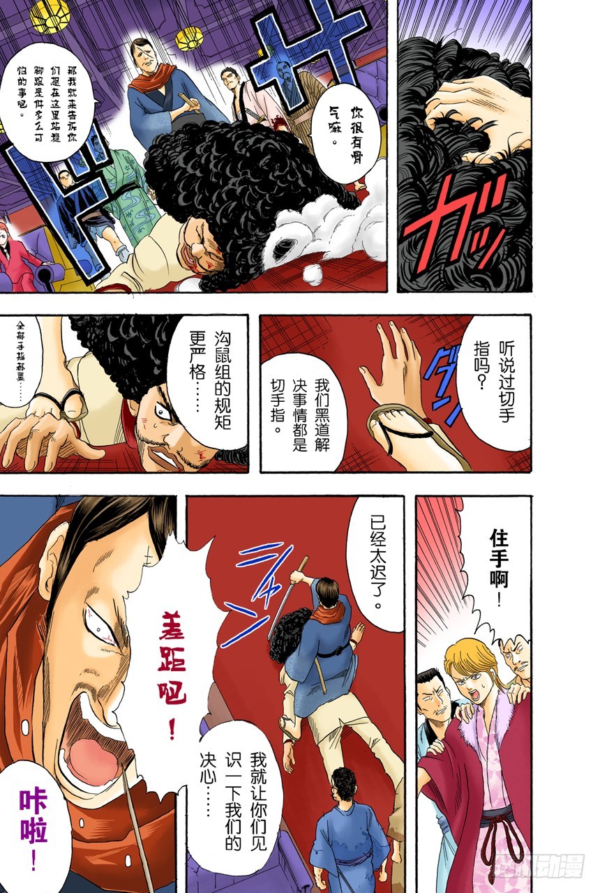 《银魂（全彩版）》柿子种子和花生的混合零食，千万不能吃太多 第15页