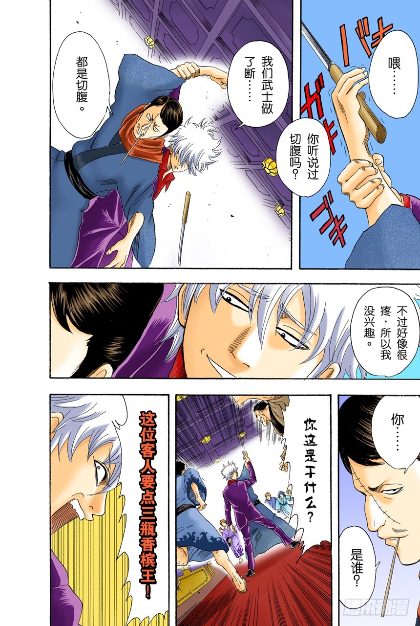 《银魂（全彩版）》柿子种子和花生的混合零食，千万不能吃太多 第16页