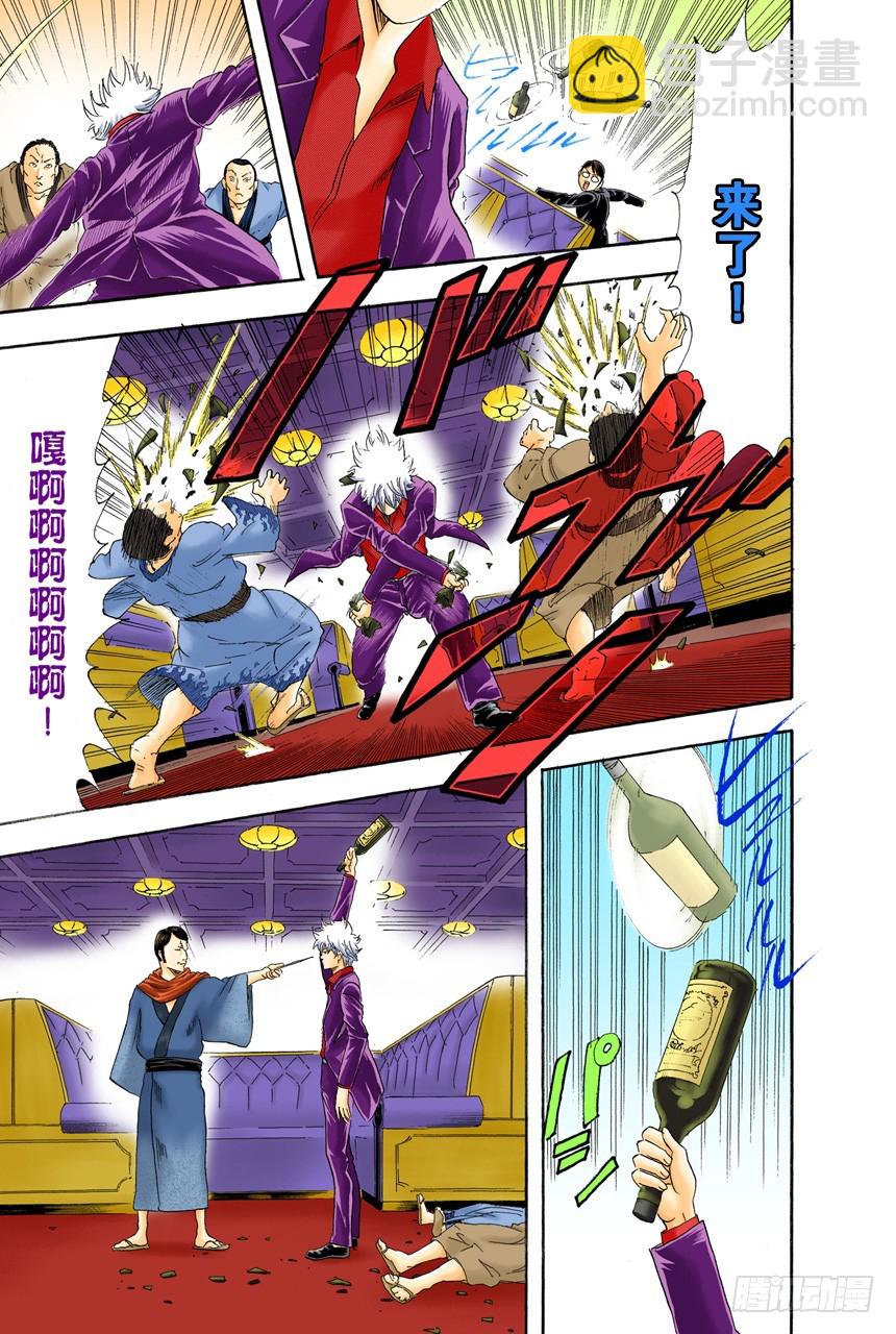 《银魂（全彩版）》柿子种子和花生的混合零食，千万不能吃太多 第17页