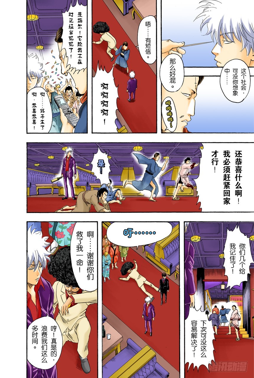 《银魂（全彩版）》柿子种子和花生的混合零食，千万不能吃太多 第18页