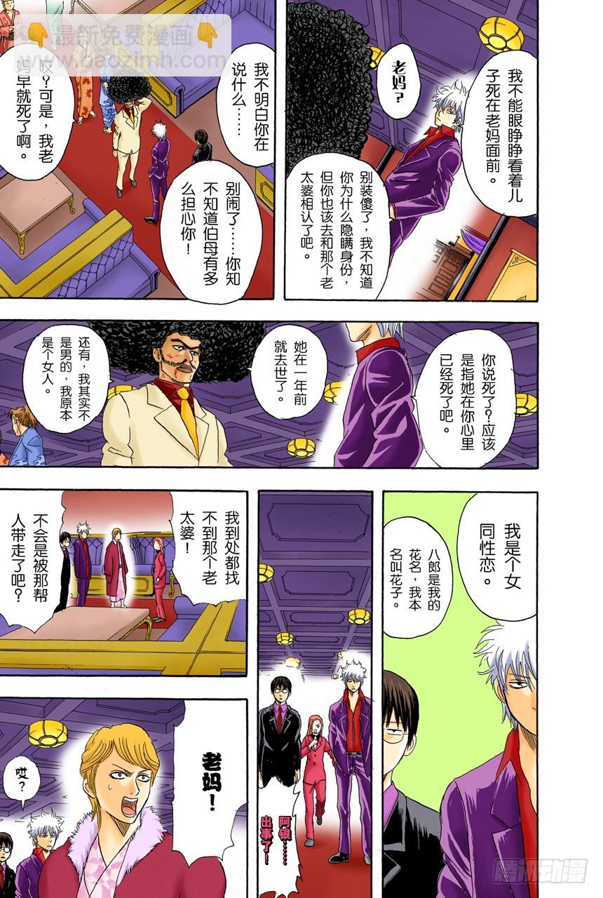 《银魂（全彩版）》柿子种子和花生的混合零食，千万不能吃太多 第19页