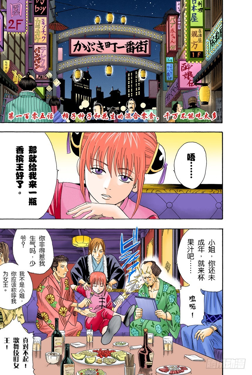 《银魂（全彩版）》柿子种子和花生的混合零食，千万不能吃太多 第1页