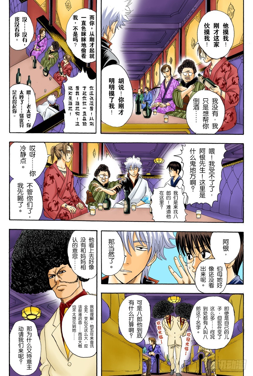 《银魂（全彩版）》柿子种子和花生的混合零食，千万不能吃太多 第3页