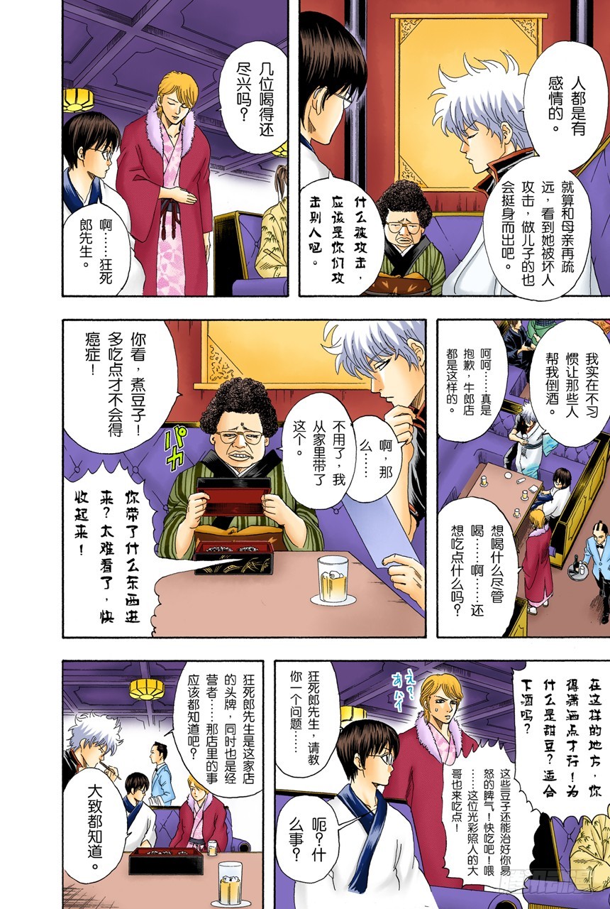 《银魂（全彩版）》柿子种子和花生的混合零食，千万不能吃太多 第4页