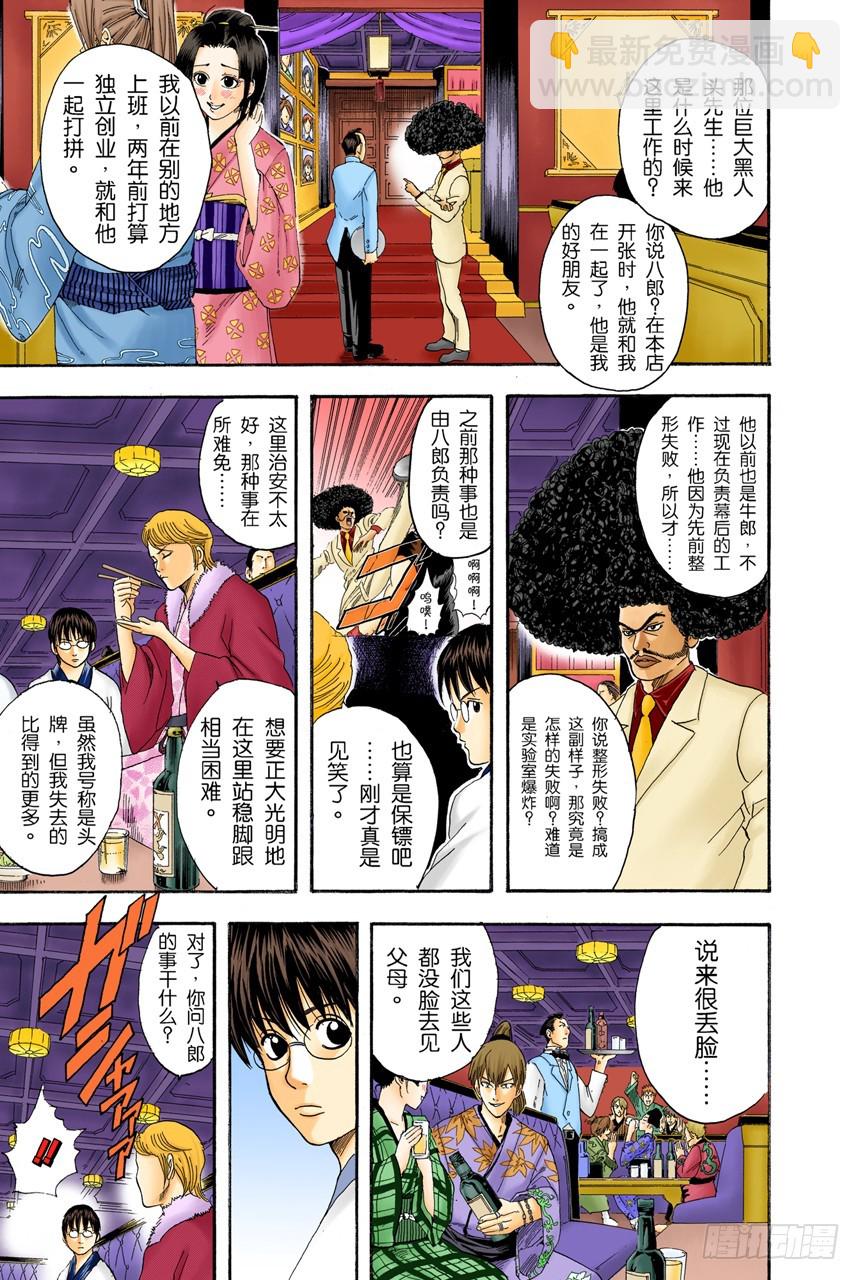 《银魂（全彩版）》柿子种子和花生的混合零食，千万不能吃太多 第5页