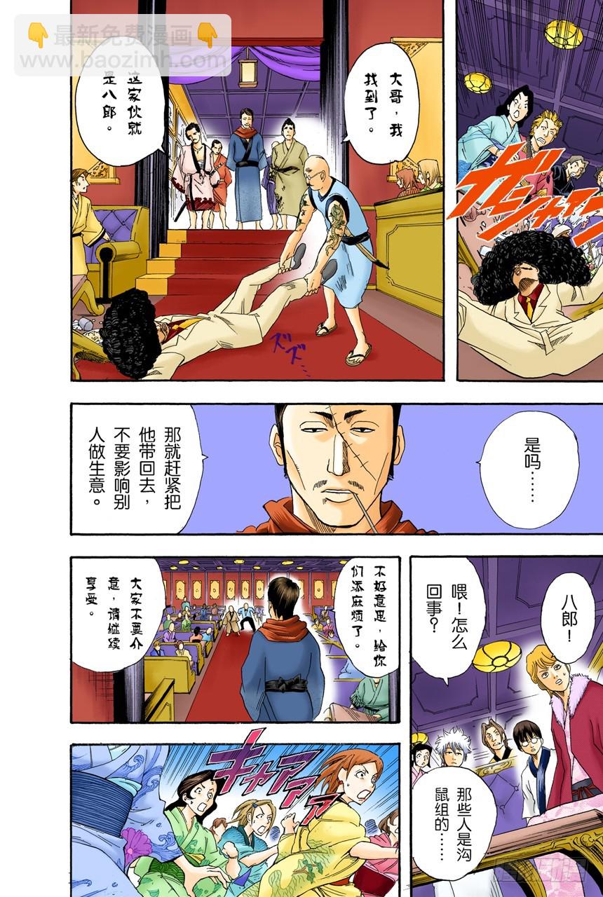 《银魂（全彩版）》柿子种子和花生的混合零食，千万不能吃太多 第6页