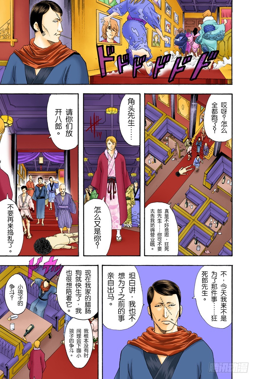 《银魂（全彩版）》柿子种子和花生的混合零食，千万不能吃太多 第7页