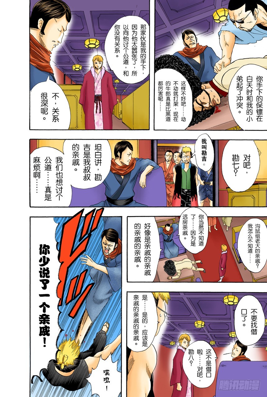 《银魂（全彩版）》柿子种子和花生的混合零食，千万不能吃太多 第8页