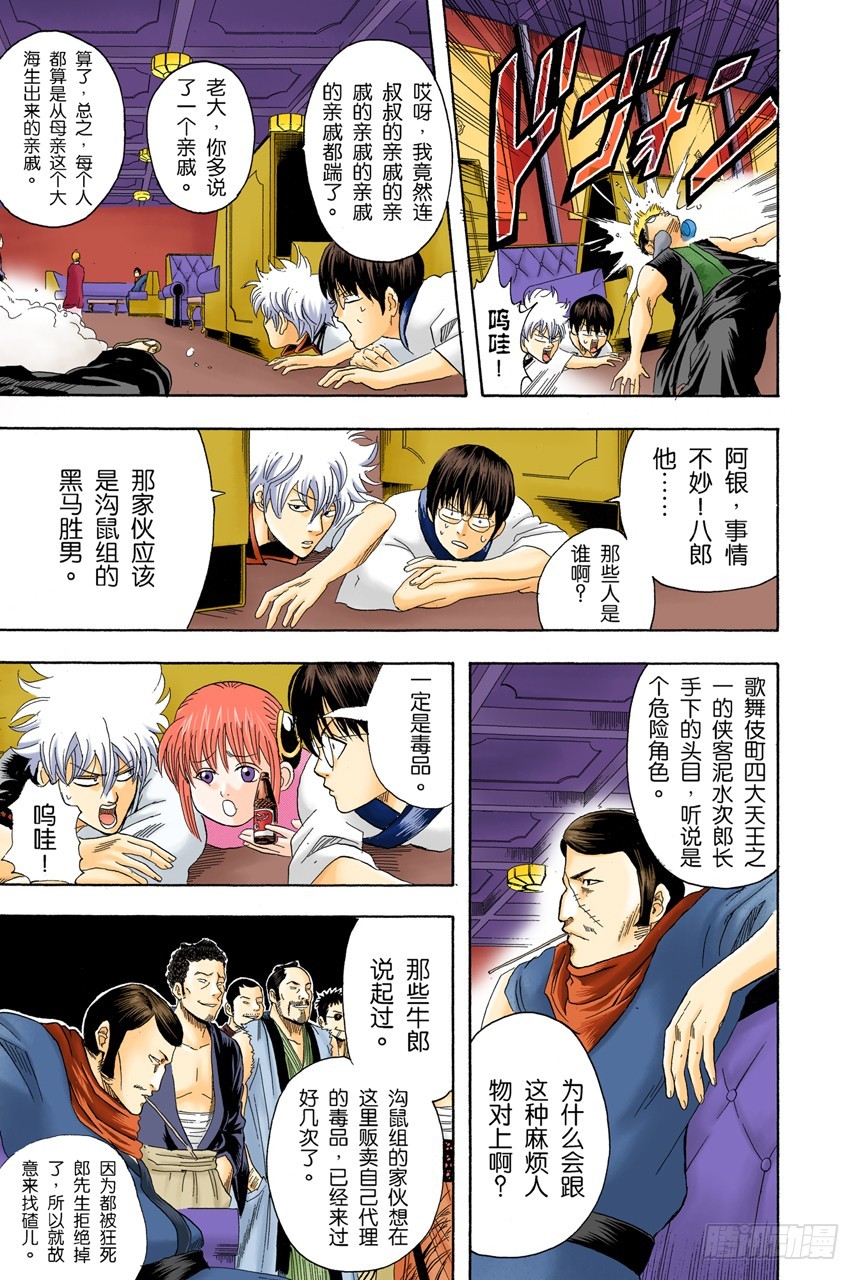 《银魂（全彩版）》柿子种子和花生的混合零食，千万不能吃太多 第9页