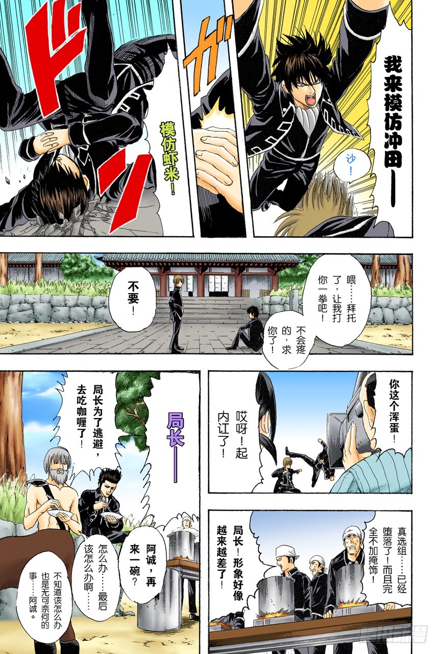 《银魂（全彩版）》为了做我自己 第11页