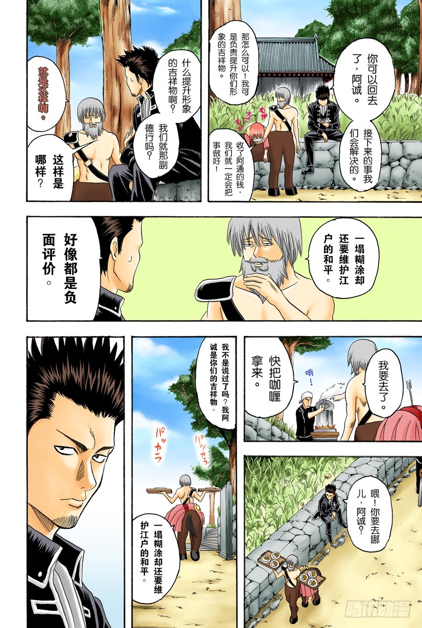 《银魂（全彩版）》为了做我自己 第12页