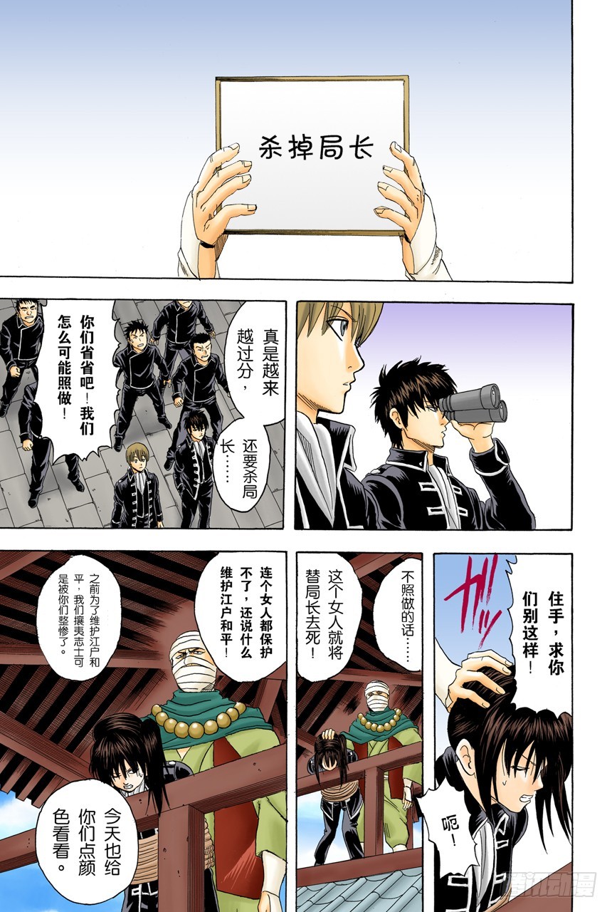《银魂（全彩版）》为了做我自己 第13页